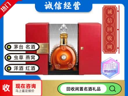 回收价格:扎赉特旗回收洋酒