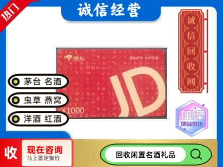 扎赉特旗回收京东卡