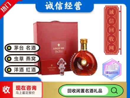 扎赉特旗回收路易十三礼盒